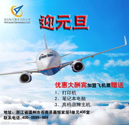 麗水機(jī)票代理加盟 無風(fēng)險好項目的價格、型號規(guī)格與廣告設(shè)計指南
