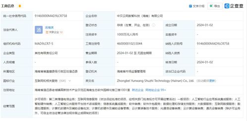 中貝通信在海南成立數(shù)智科技公司，拓展AI業(yè)務(wù)與信息系統(tǒng)集成服務(wù)